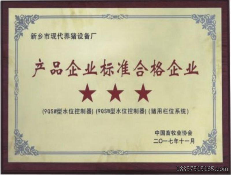 产品企业标准合格企业